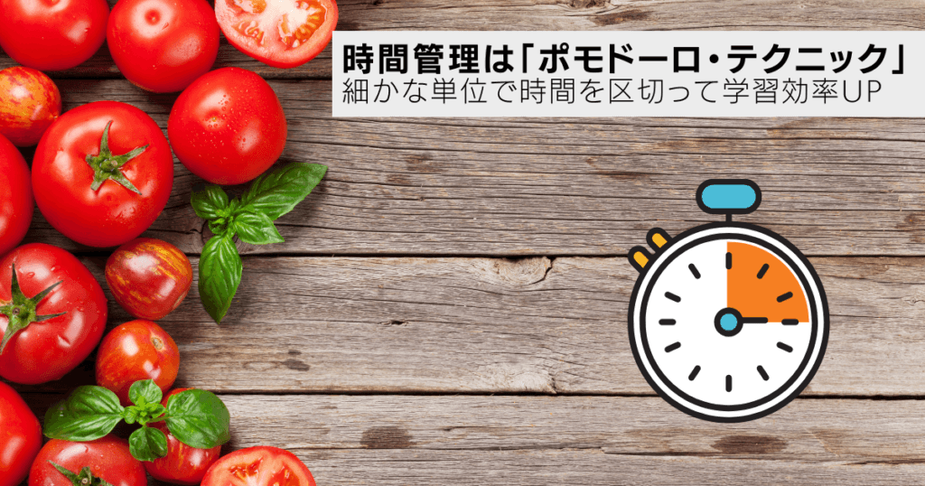 ポモドーロ・テクニック